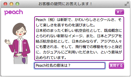 ウェブ上での自然会話型QA検索システムの概要 画面イメージ1