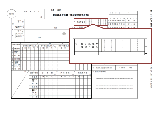 償却資産申告書 新様式イメージ