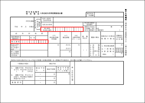 給与所得者異動届出書 出力様式イメージ