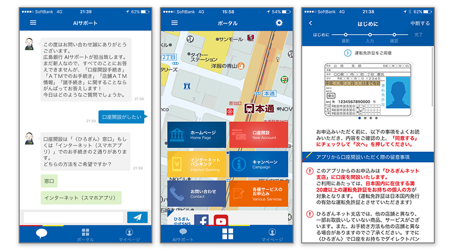 アプリ画面イメージ（広島銀行ポータルアプリ「ひろぎんアプリ」）