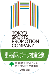 東京都スポーツ推進企業