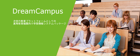 DreamCampusシリーズ イメージ