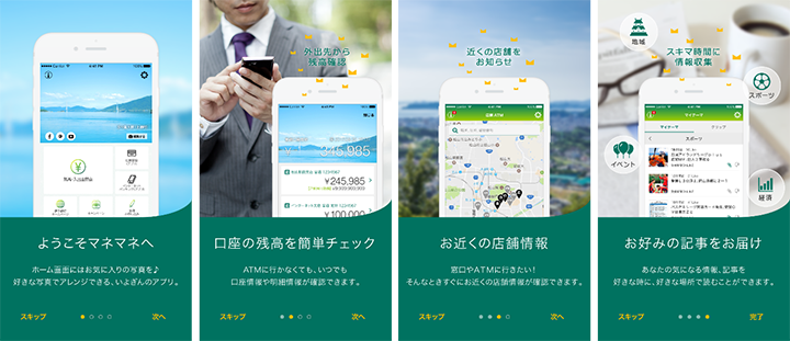 「伊予銀行アプリ Money Manager」 アプリ画面イメージ