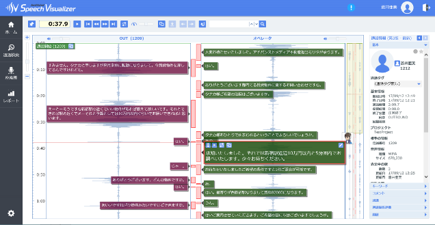 「AmiVoice Communication Suite」通話をリアルタイムにテキスト化