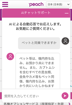 Peach様での活用事例イメージ 日本語版