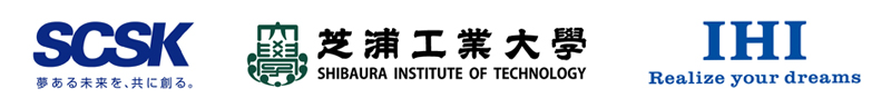 SCSK 芝浦工業大学 IHI