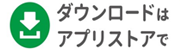 【サミットアプリ】（iPhone用／Android用） ダウンロードはアプリストアで