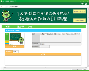 IT講座　学習用アプリ