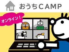 #おうちCAMP