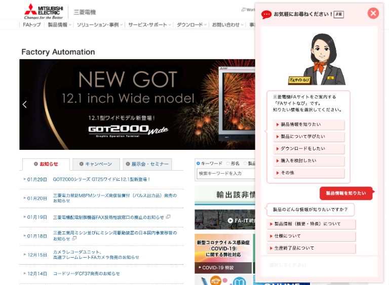 三菱電機 FA製品・サービスに関する情報サイトの画面イメージ