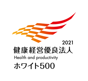 健康経営優良法人2021（ホワイト500）