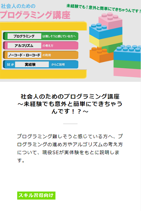 学べるコンテンツ スキル習得向け