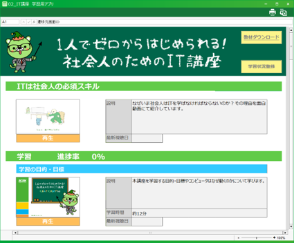 IT講座 学習用アプリ