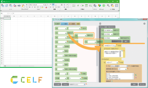 Webアプリ開発・RPAツール「CELF」