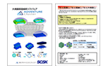 ADVENTURECluster　製品カタログ