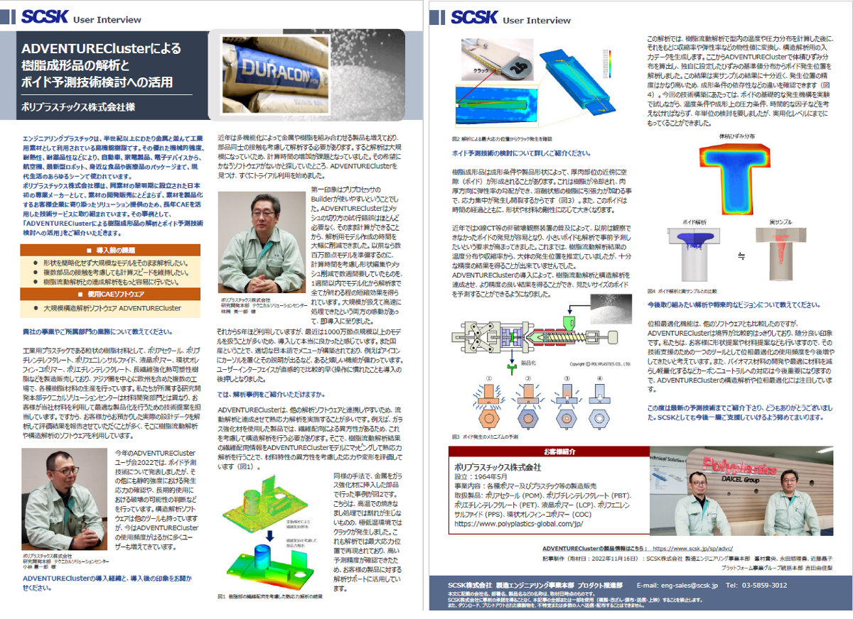 ポリプラスチックス株式会社 様