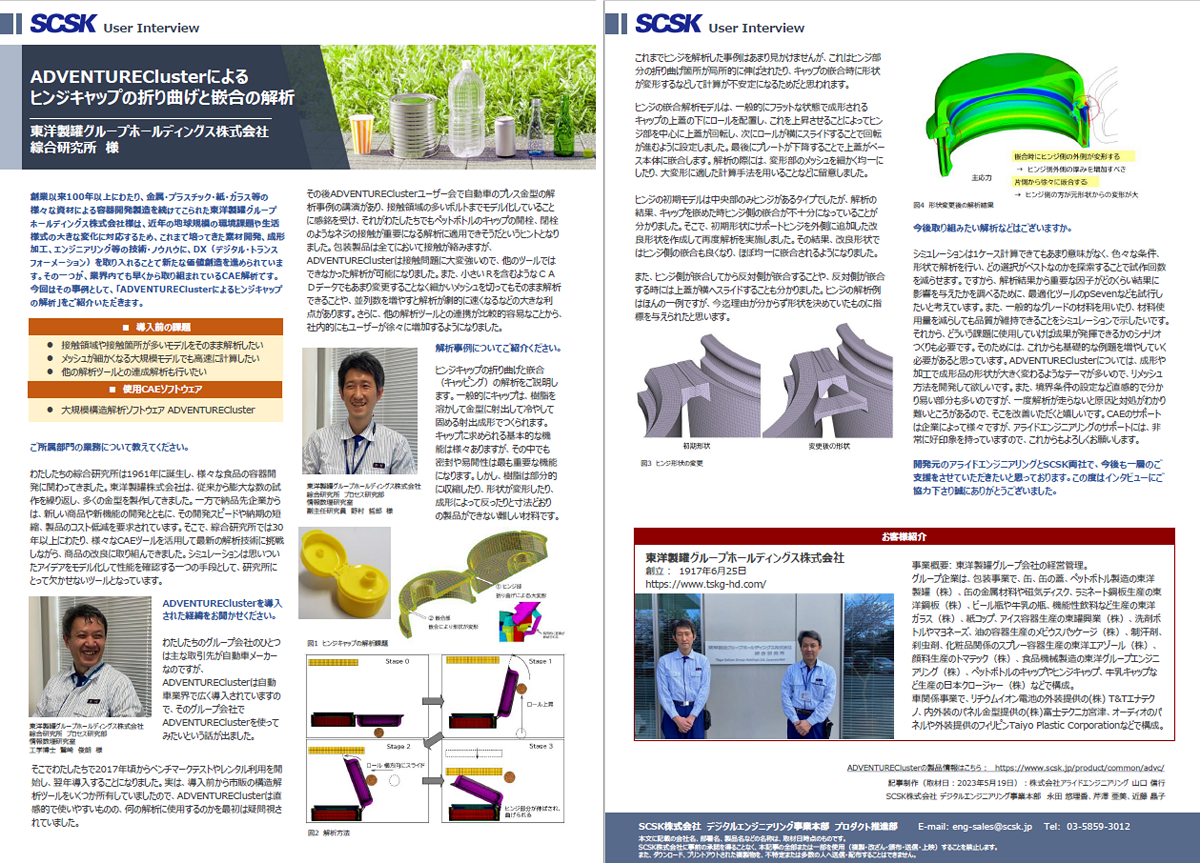 東洋製罐グループホールディングス株式会社 綜合研究所 様