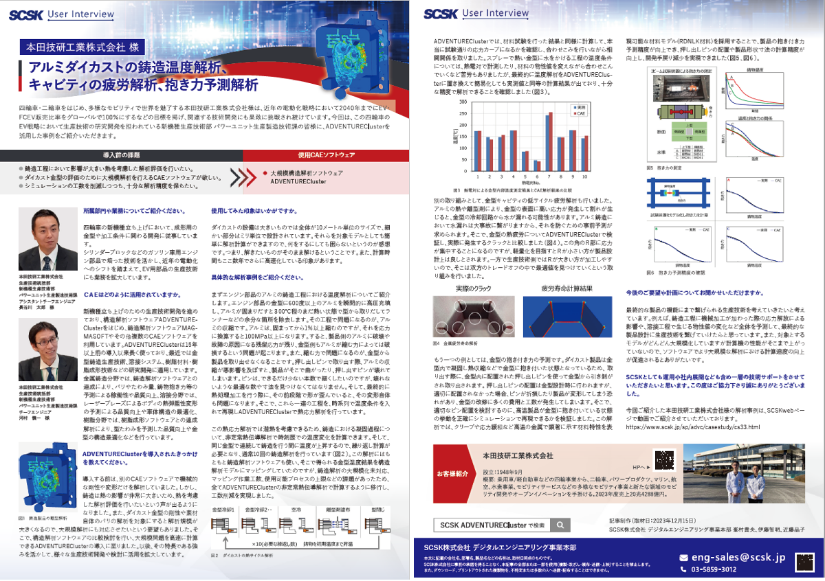 本田技研工業株式会社 様