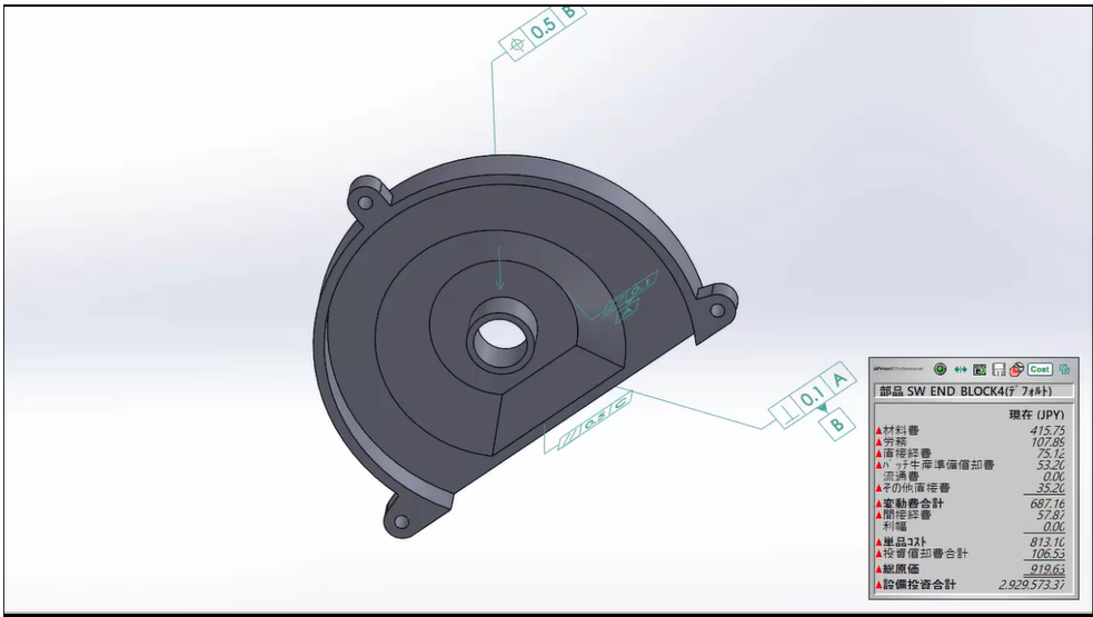 3DCAD設計変更との連携 aPriori 紹介動画　2分 