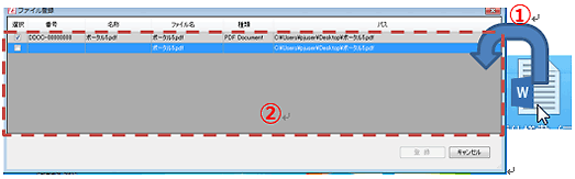 Aras Innovatorに登録するファイルをドラッグアンドドロップ