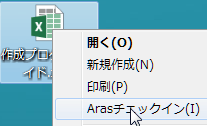 右クリックメニューからファイル登録