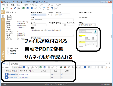 ファイルが添付される 自動でPDFに変換 サムネイルが作成される