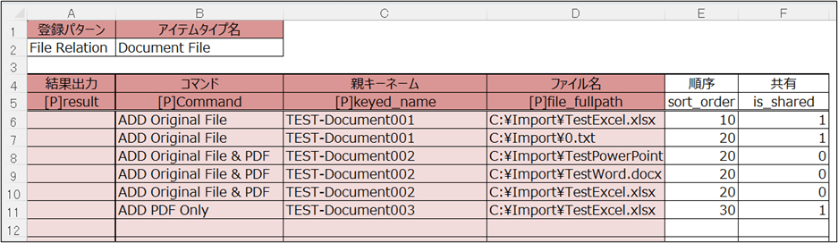 Excelファイル登録