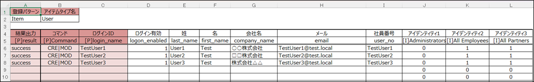 ユーザ登録Excel