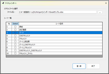 Excelシート選択