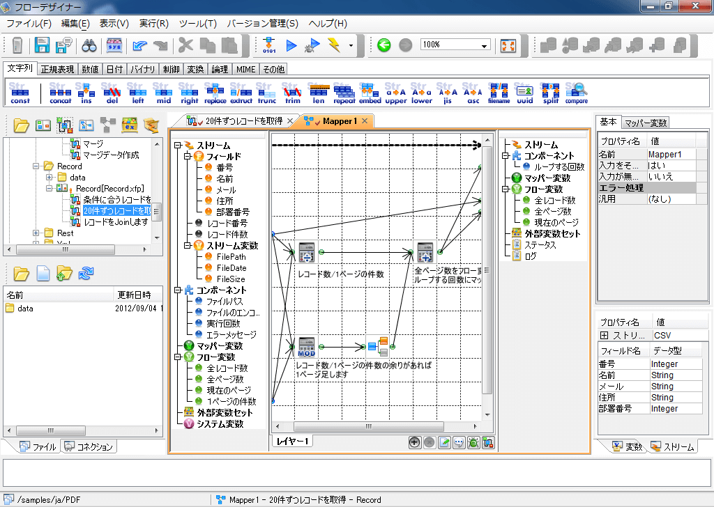 マッパー機能