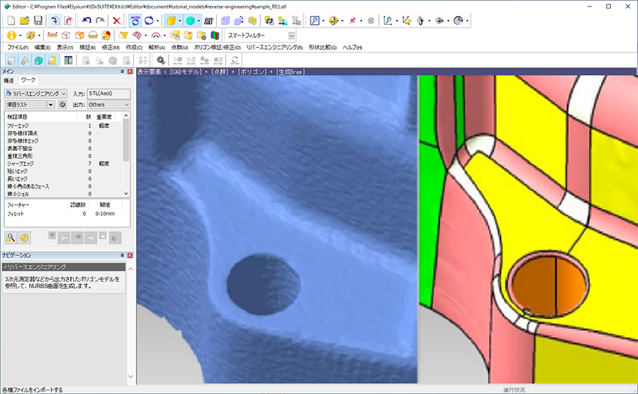 3DxSUITEリバースエンジニアリングオプション(旧CADdoctor) 概要イメージ図