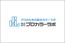 株式会社プロカラーラボ