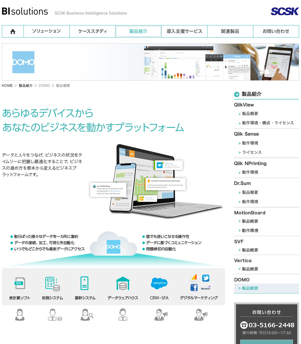 Domoサイト