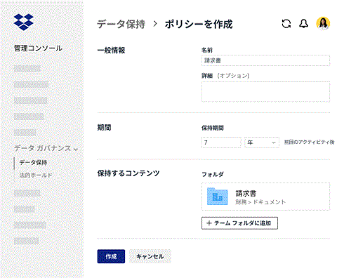 Dropbox データガバナンス