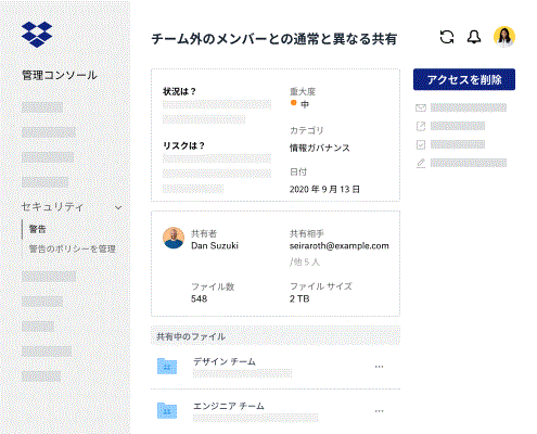 「Dropbox 内での可視性とデータ管理を実現」のイメージ