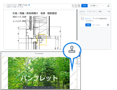 ファイルプレビューとコメント