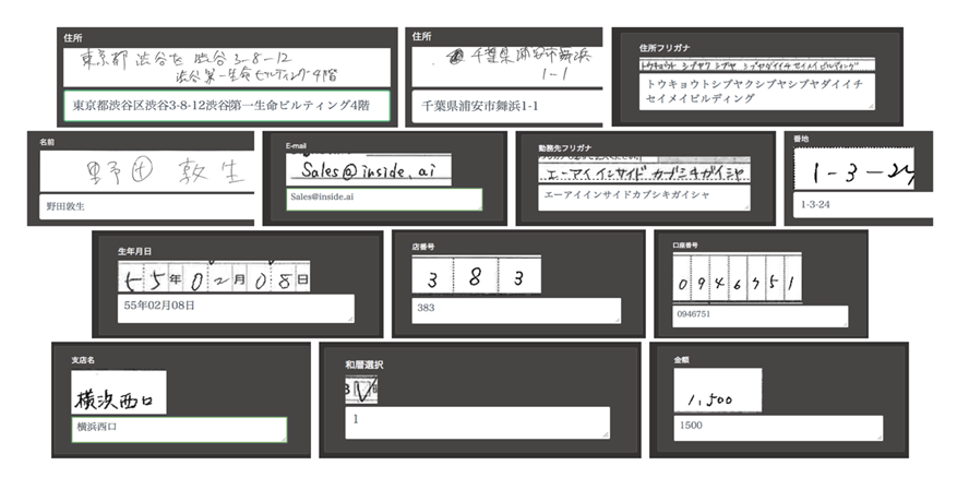 Intelligent OCR（自動文字認識機能）