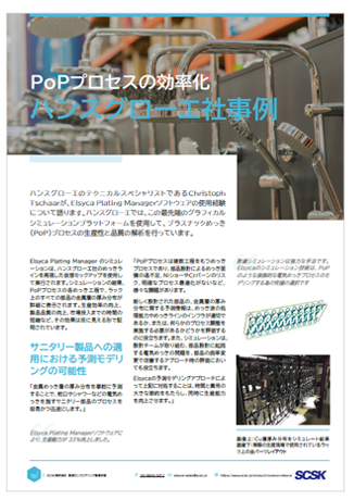 水栓機器メーカーによる電気めっきプロセス不具合改善事例