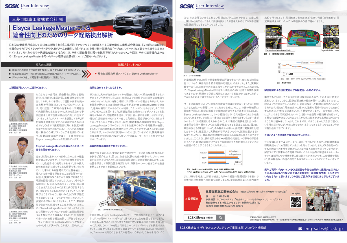 三菱自動車工業株式会社 様