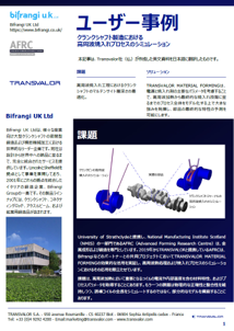 クランクシャフト製造