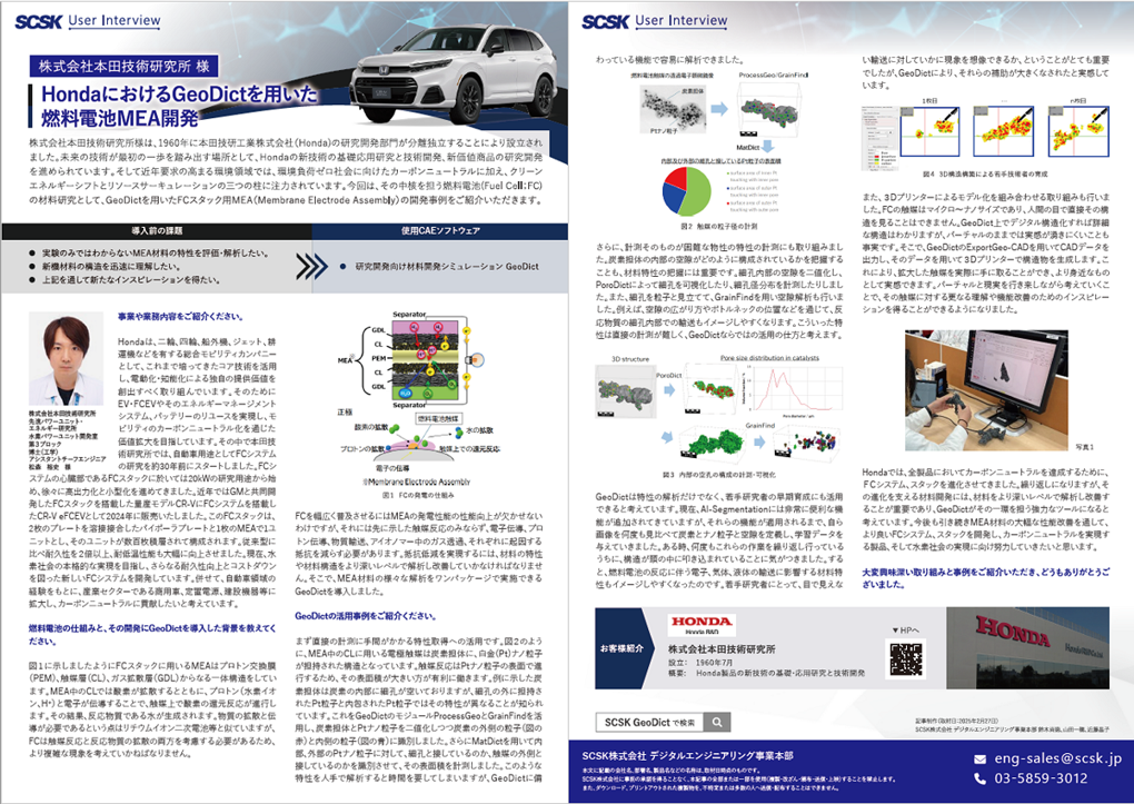 株式会社本田技術研究所　様 pdf image