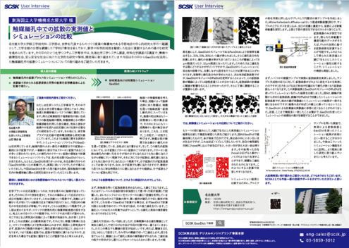 東海国立大学機構名古屋大学　様 pdf image