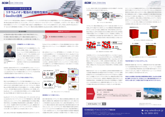 トヨタバッテリー株式会社 様