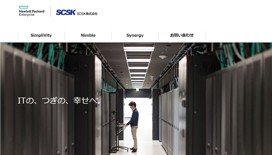 HPE製品サイト
