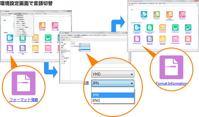 環境設定画面で言語切替