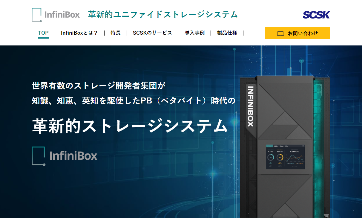 INFINIDAT InfiniBoxサイト