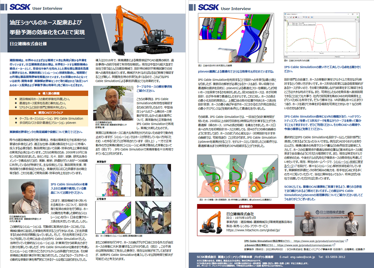 日立建機株式会社 様