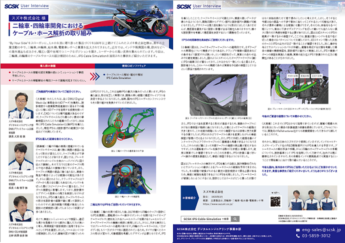 スズキ株式会社 様