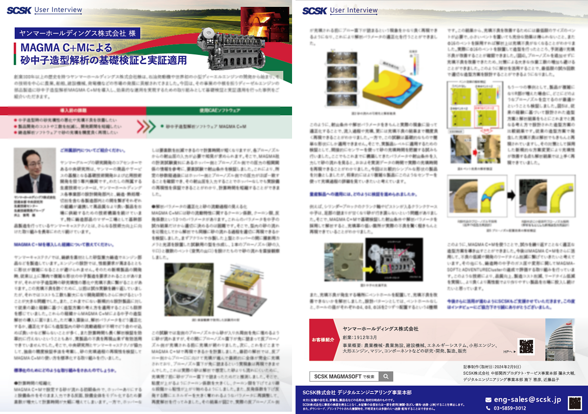 ヤンマーホールディングス株式会社 様