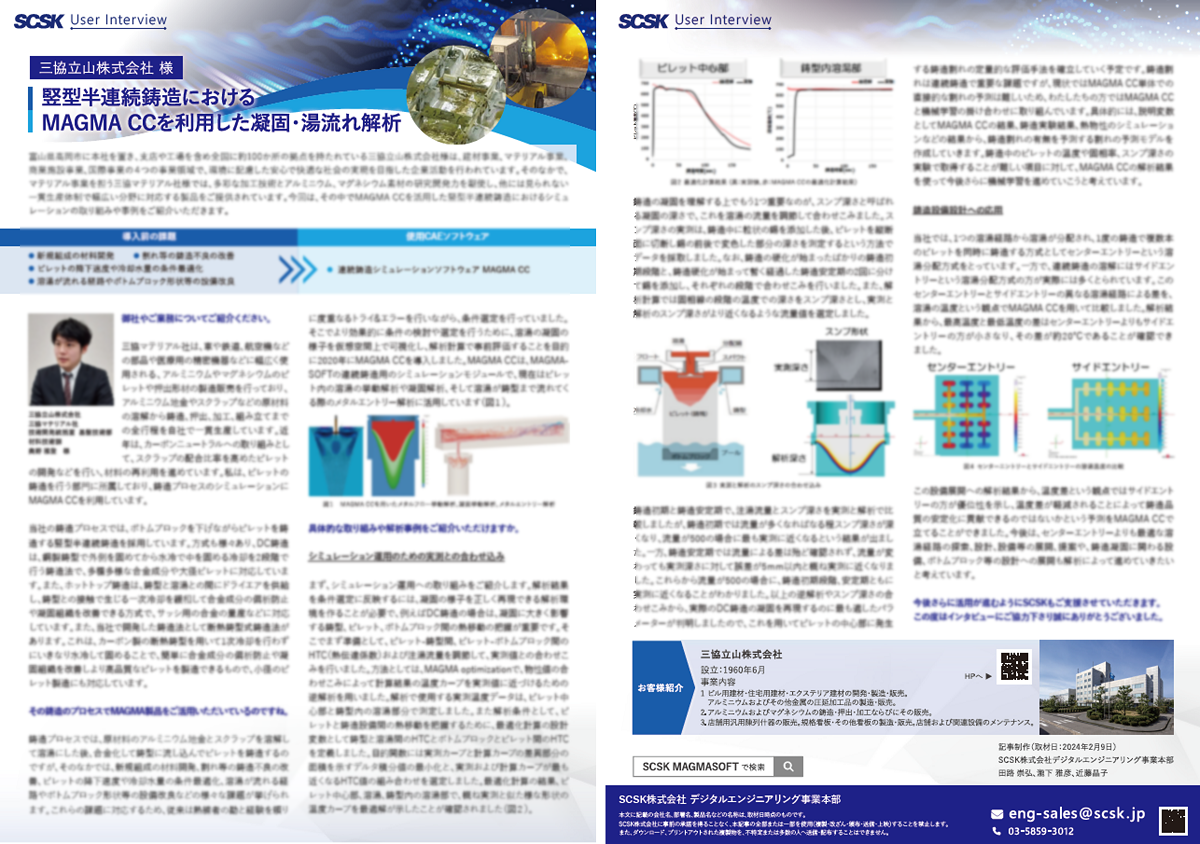 三協立山株式会社 様